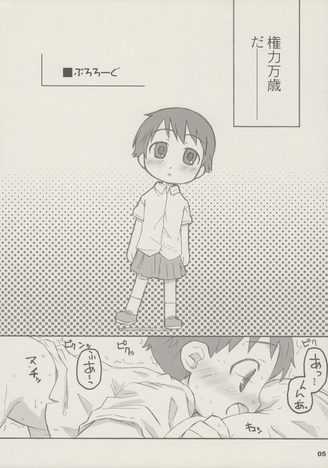 shimo-note page 4 full