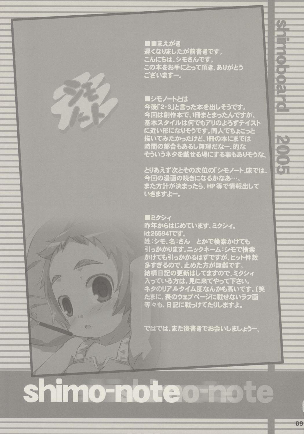shimo-note page 8 full