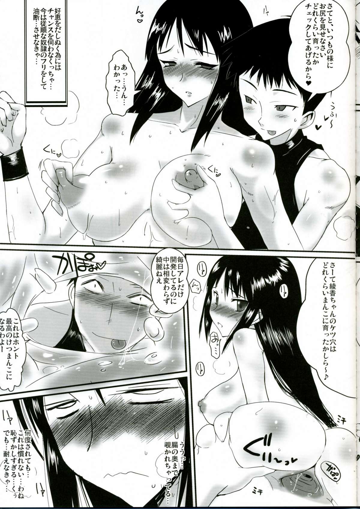 Futanari Ayaka 2 Zettai Fukujuu Mazo Buta Choukyou page 8 full