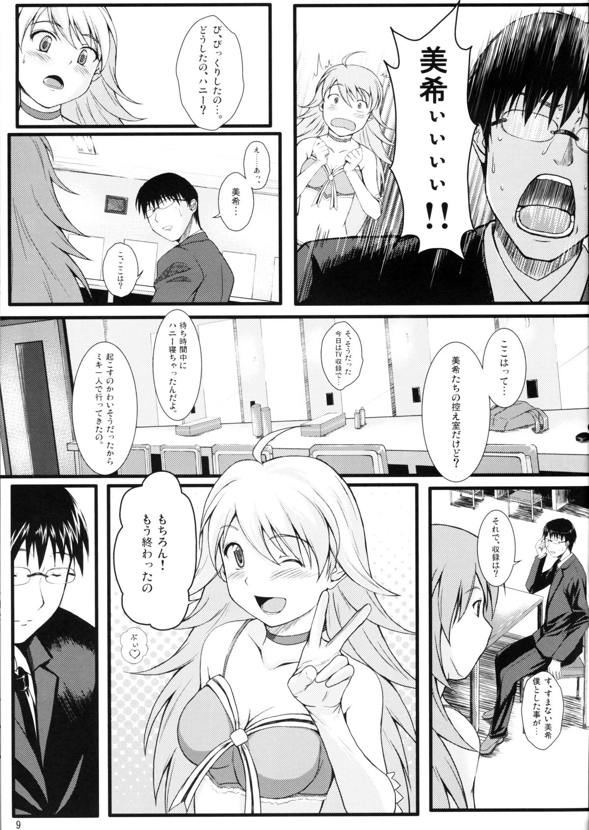 Love x 2 Shining Star page 8 full