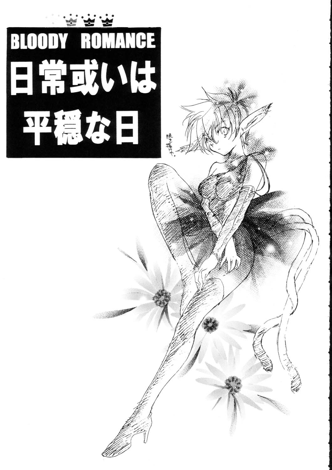 Bloody Romance Nichijou Aruiha Heion na Hi 2 page 3 full