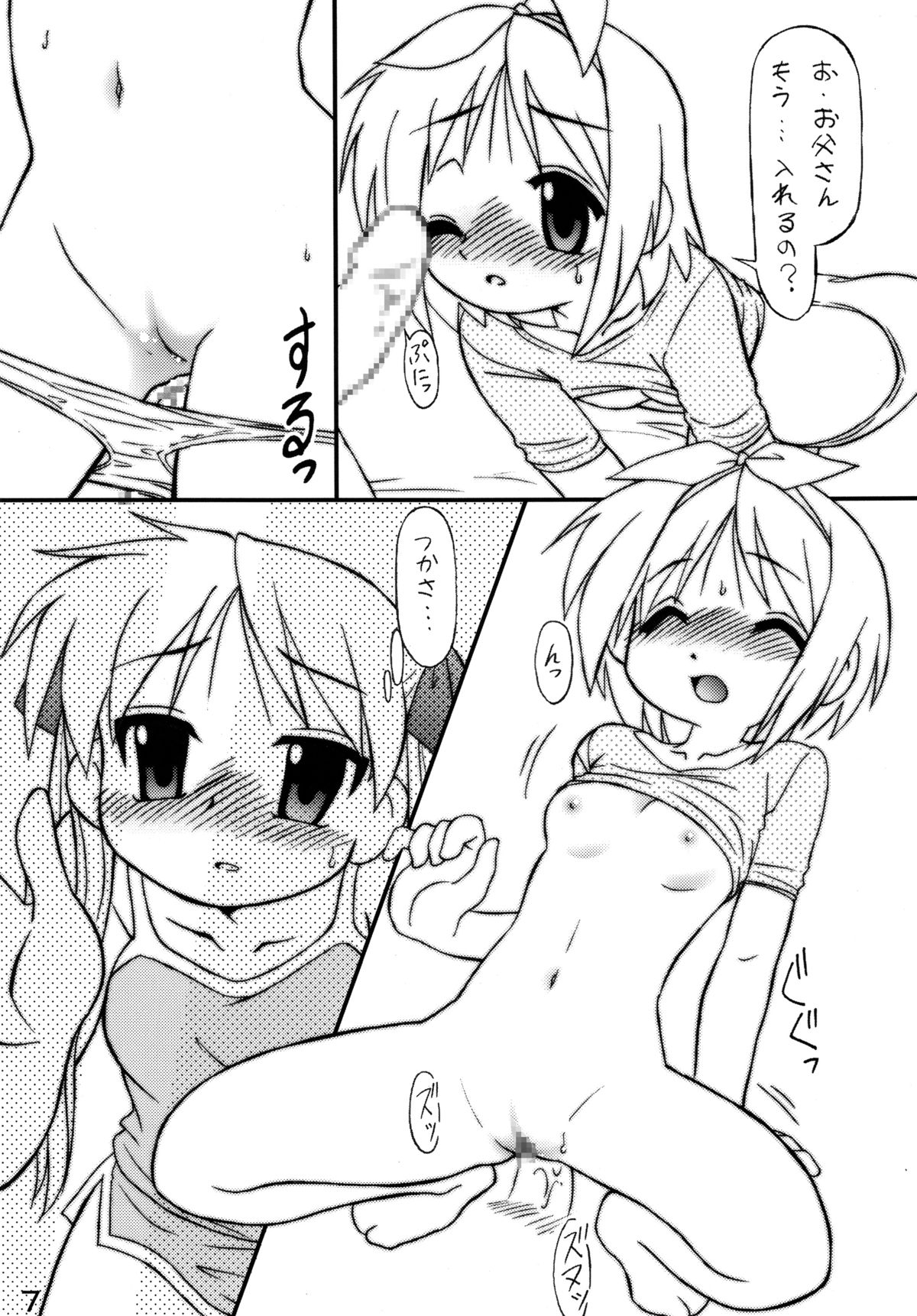 Shitteru kuse ni! Vol. 37 page 5 full