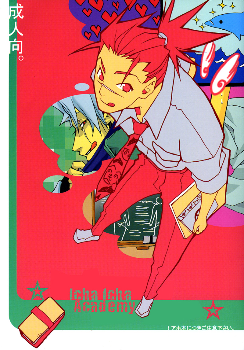 Icha Icha Academy page 1 full