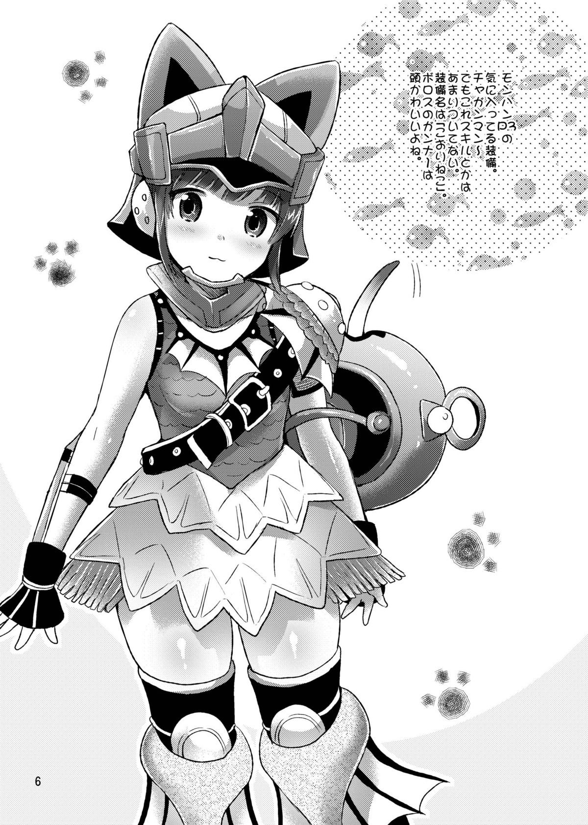 urute no Omakebon ~2011. Natsu~ page 6 full