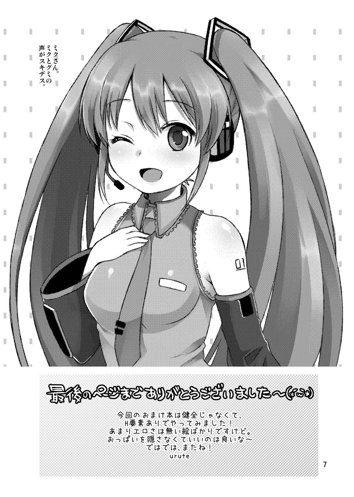 urute no Omakebon ~2011. Natsu~ page 7 full