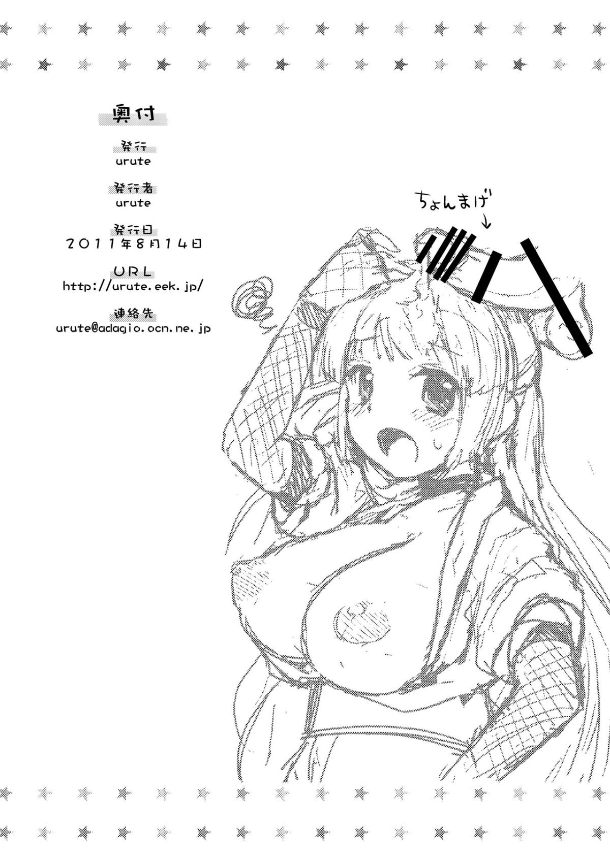 urute no Omakebon ~2011. Natsu~ page 8 full