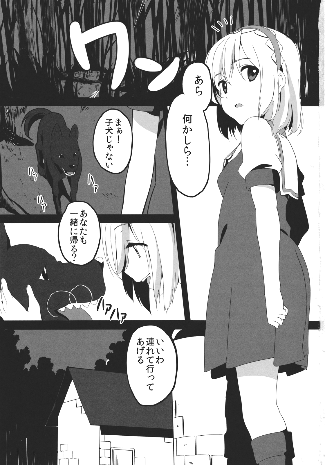 Alice Margatroid no Shiawase Shiiku Nikki page 3 full