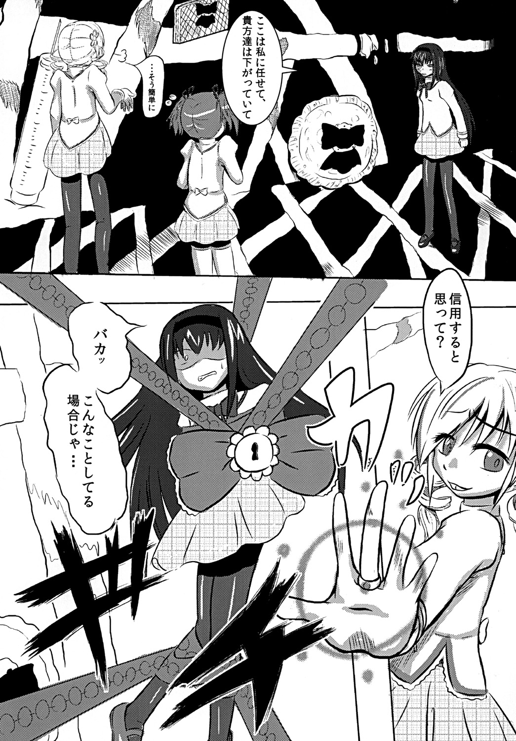 Madokan no Kotowari page 2 full