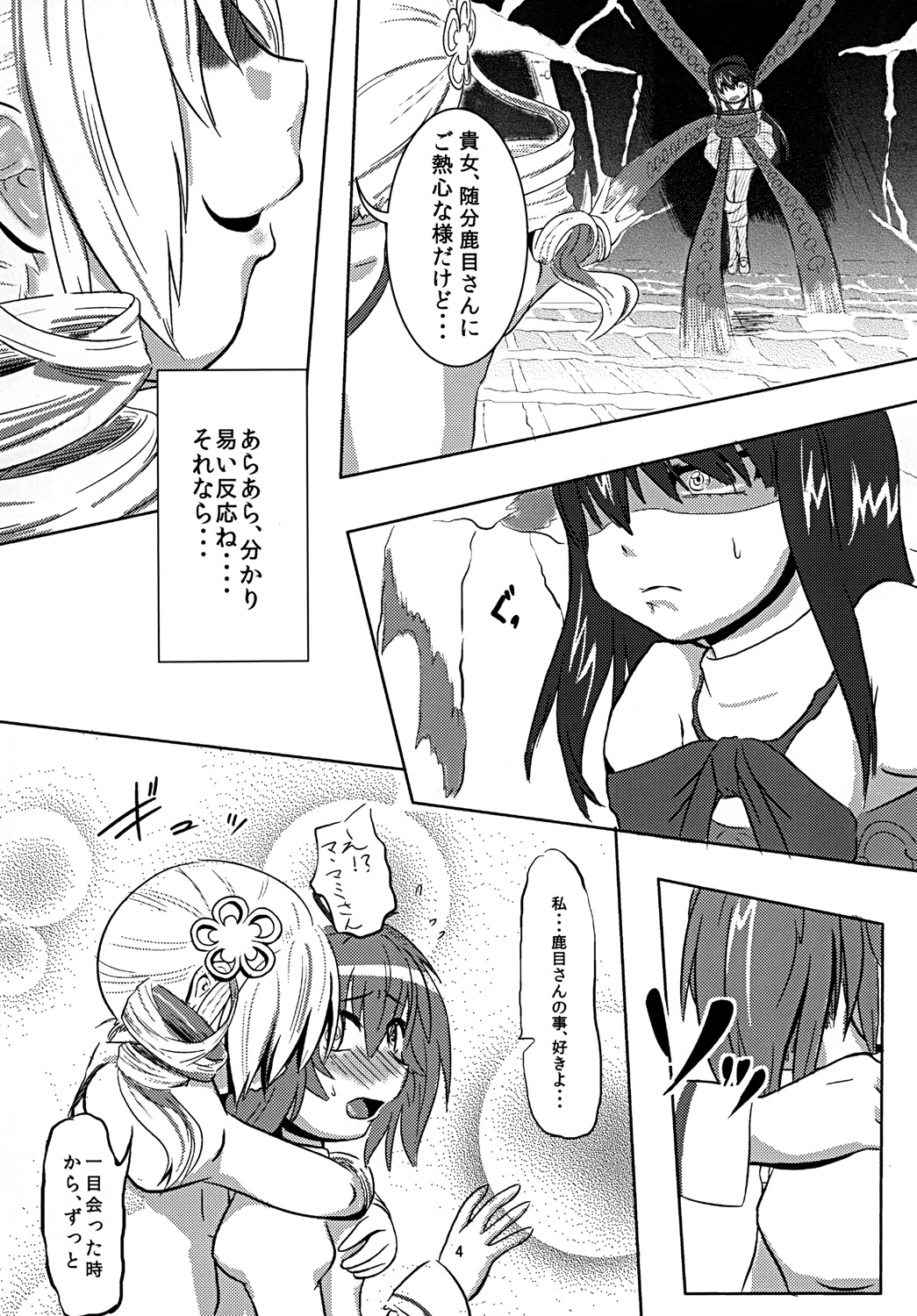 Madokan no Kotowari page 3 full