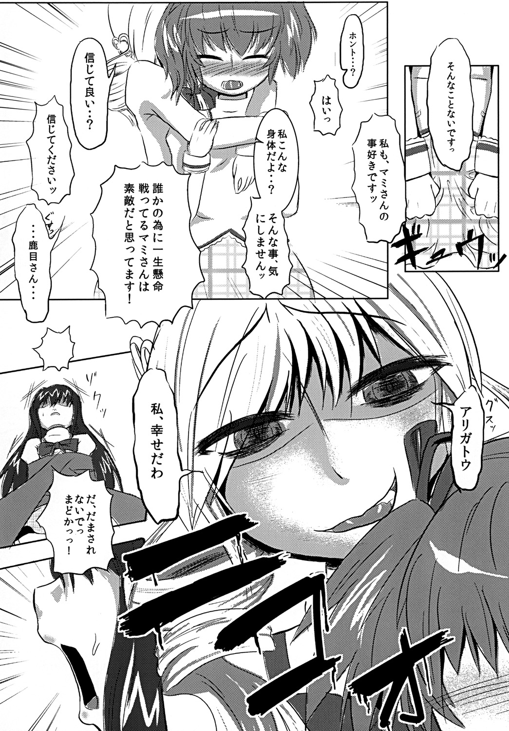 Madokan no Kotowari page 5 full