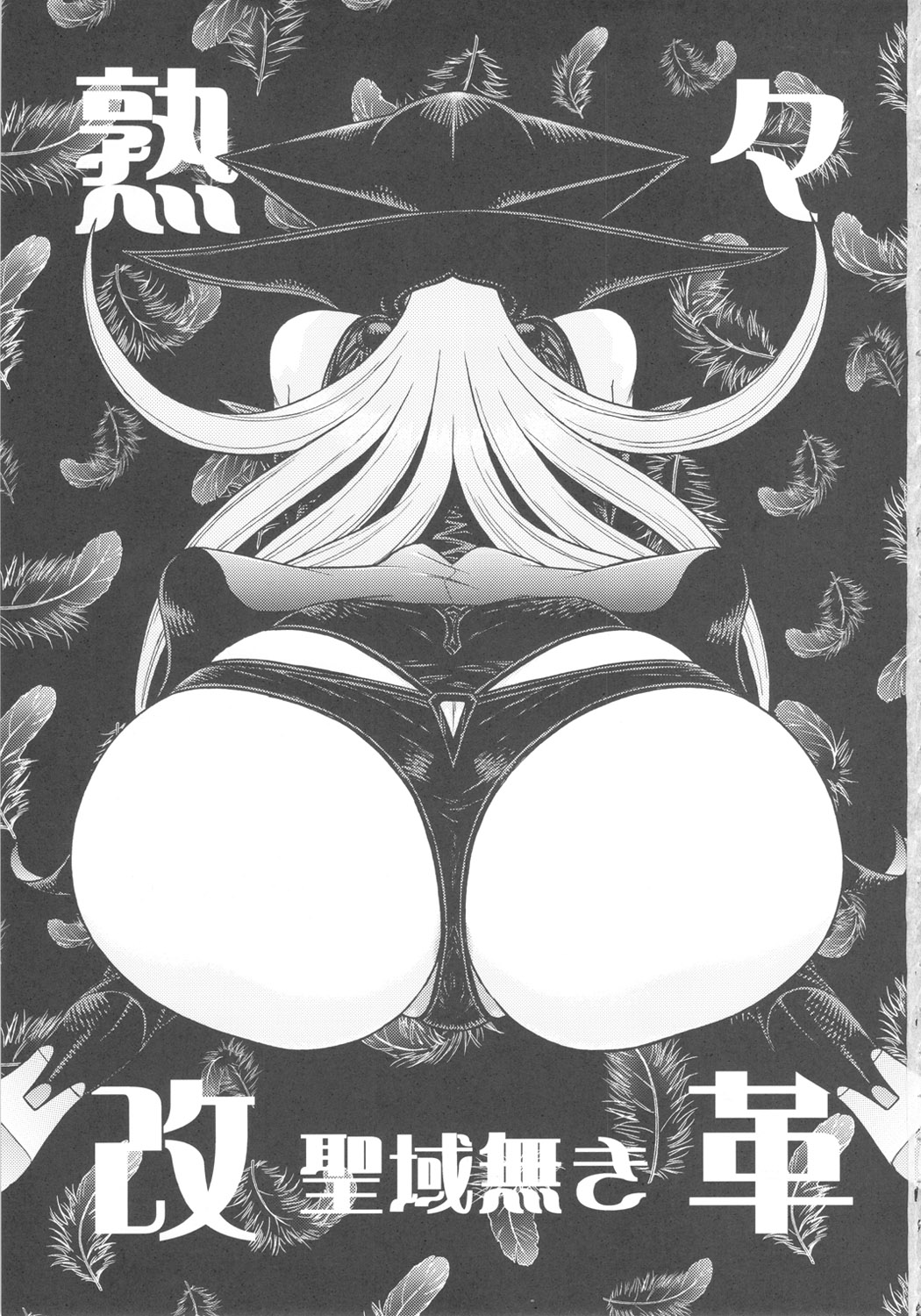 Seiiki Naki Jukujuku Kaikaku page 2 full