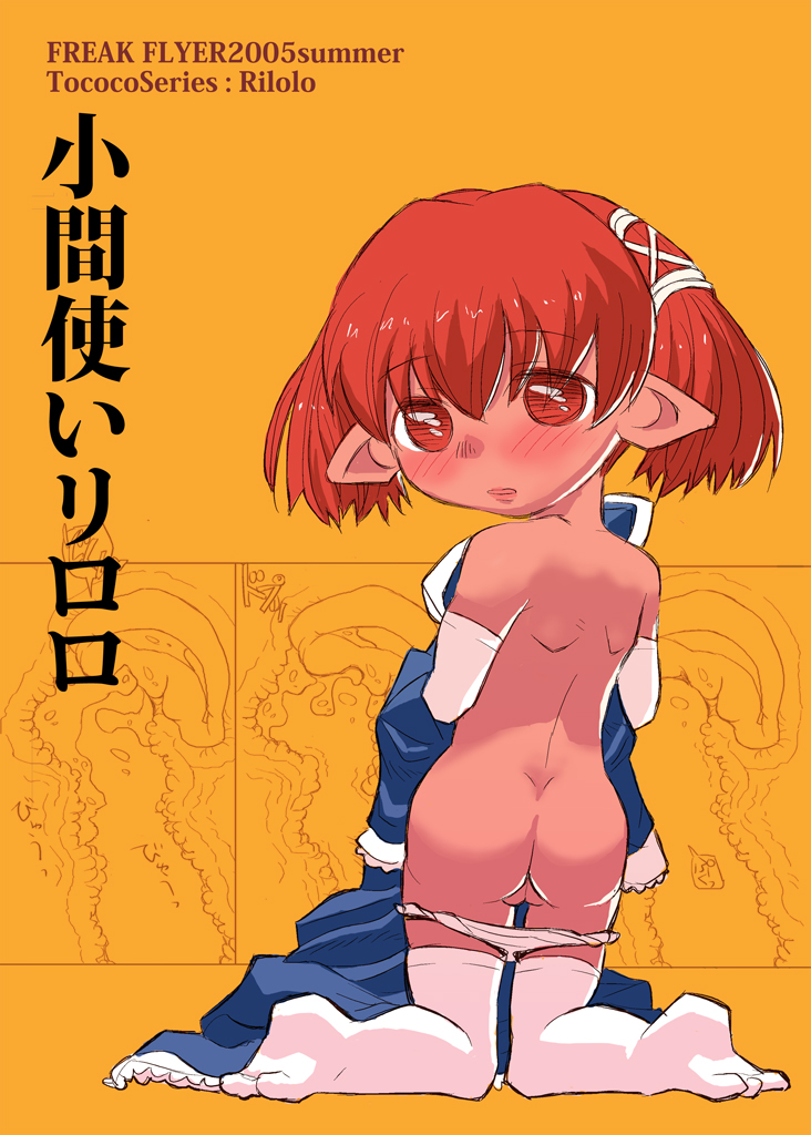 Komadukai Rilolo page 1 full