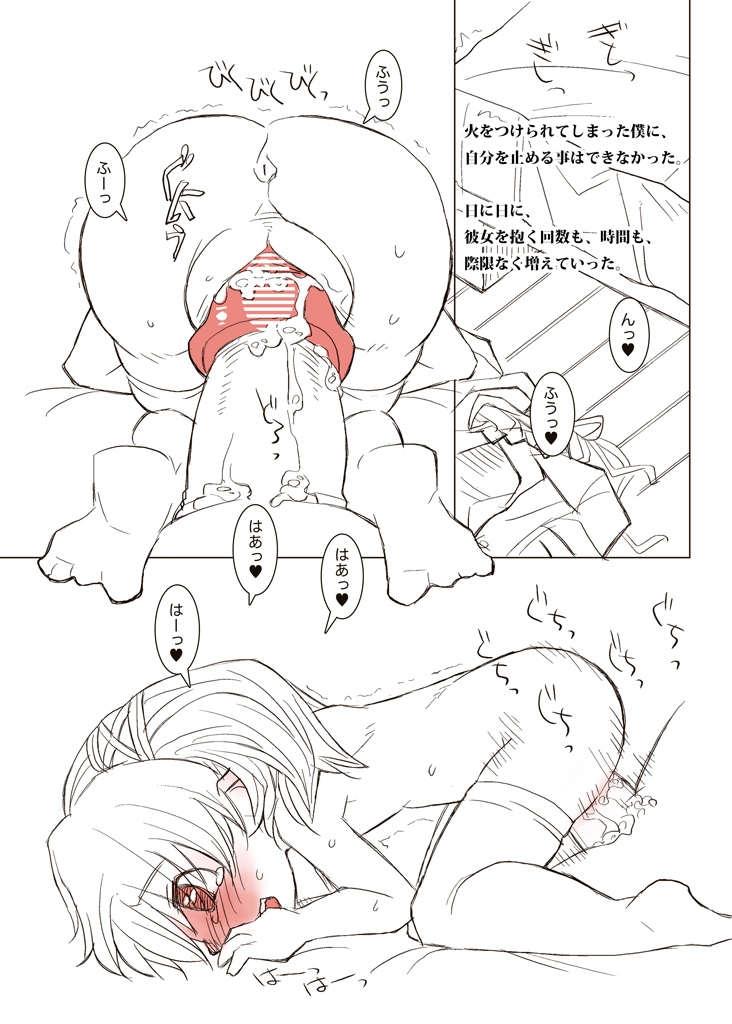 Komadukai Rilolo page 10 full