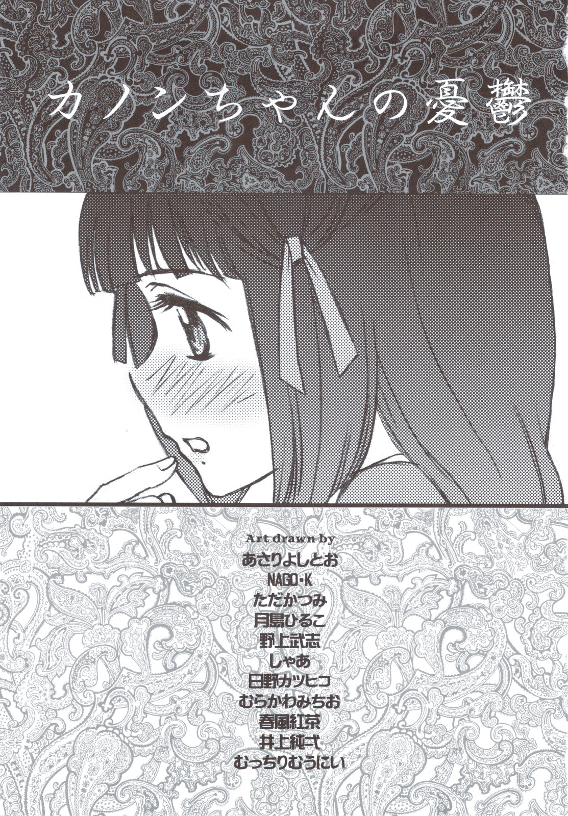 Kanon-chan no Yuuutsu page 2 full