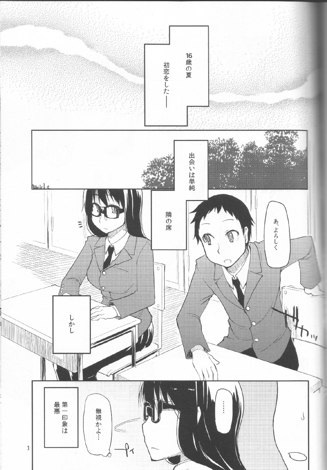 Natsuzuka san no Himitsu. Vol.1 Deai Hen page 2 full