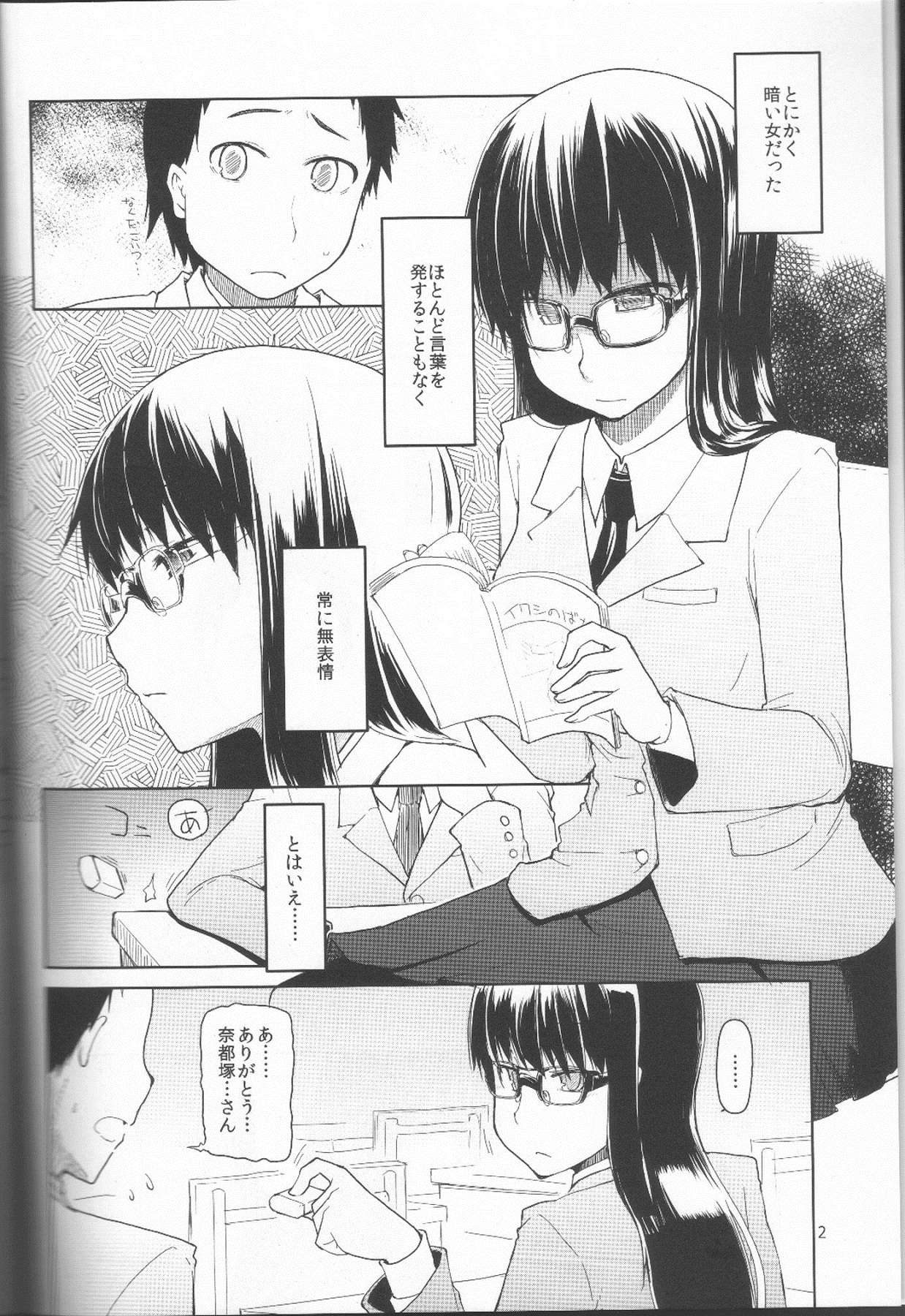 Natsuzuka san no Himitsu. Vol.1 Deai Hen page 3 full