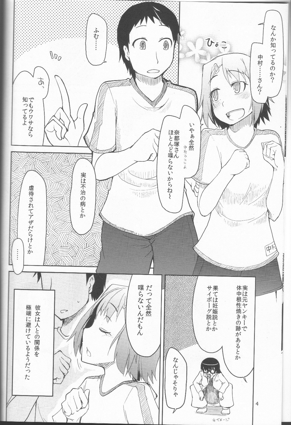 Natsuzuka san no Himitsu. Vol.1 Deai Hen page 5 full