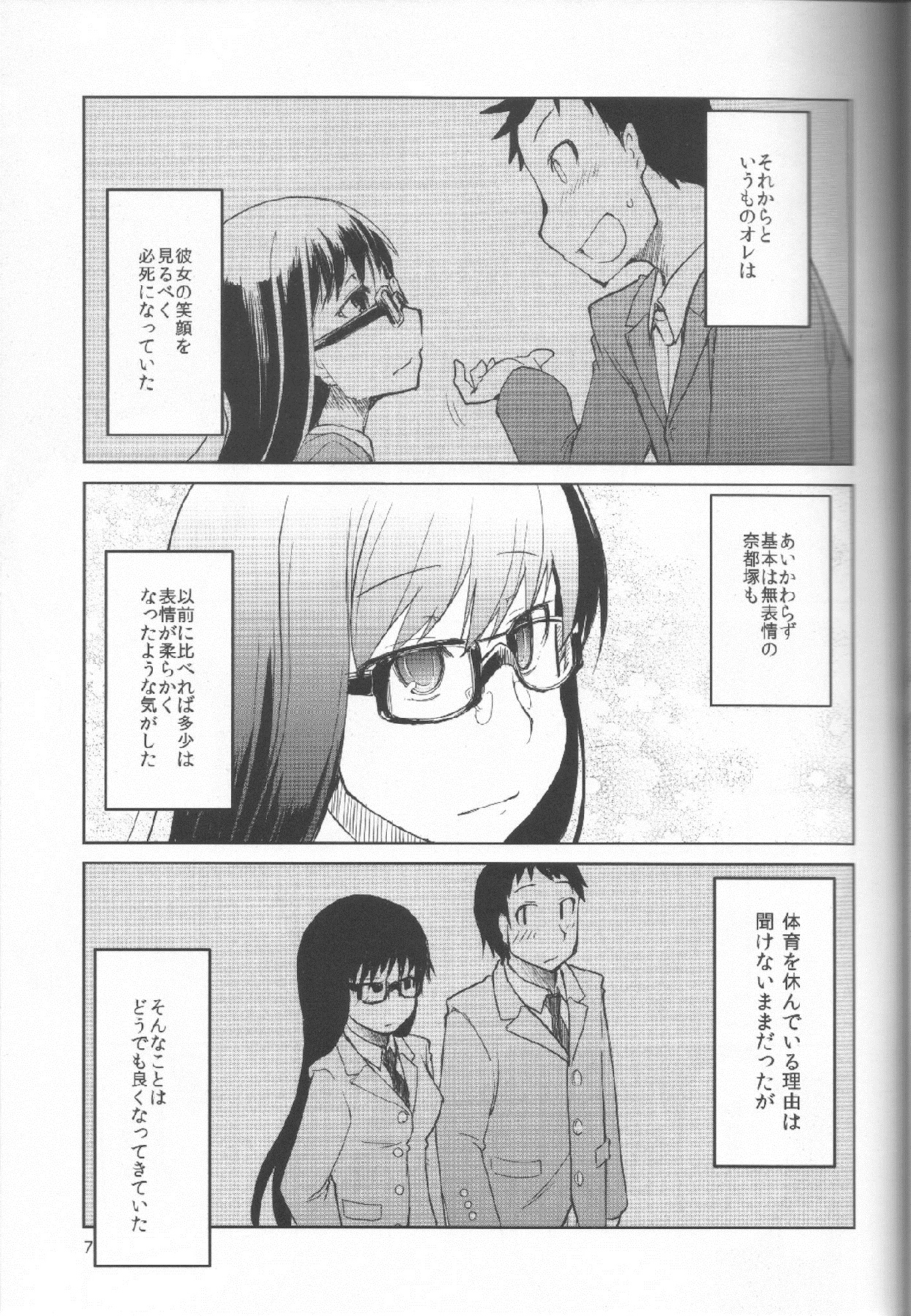 Natsuzuka san no Himitsu. Vol.1 Deai Hen page 8 full