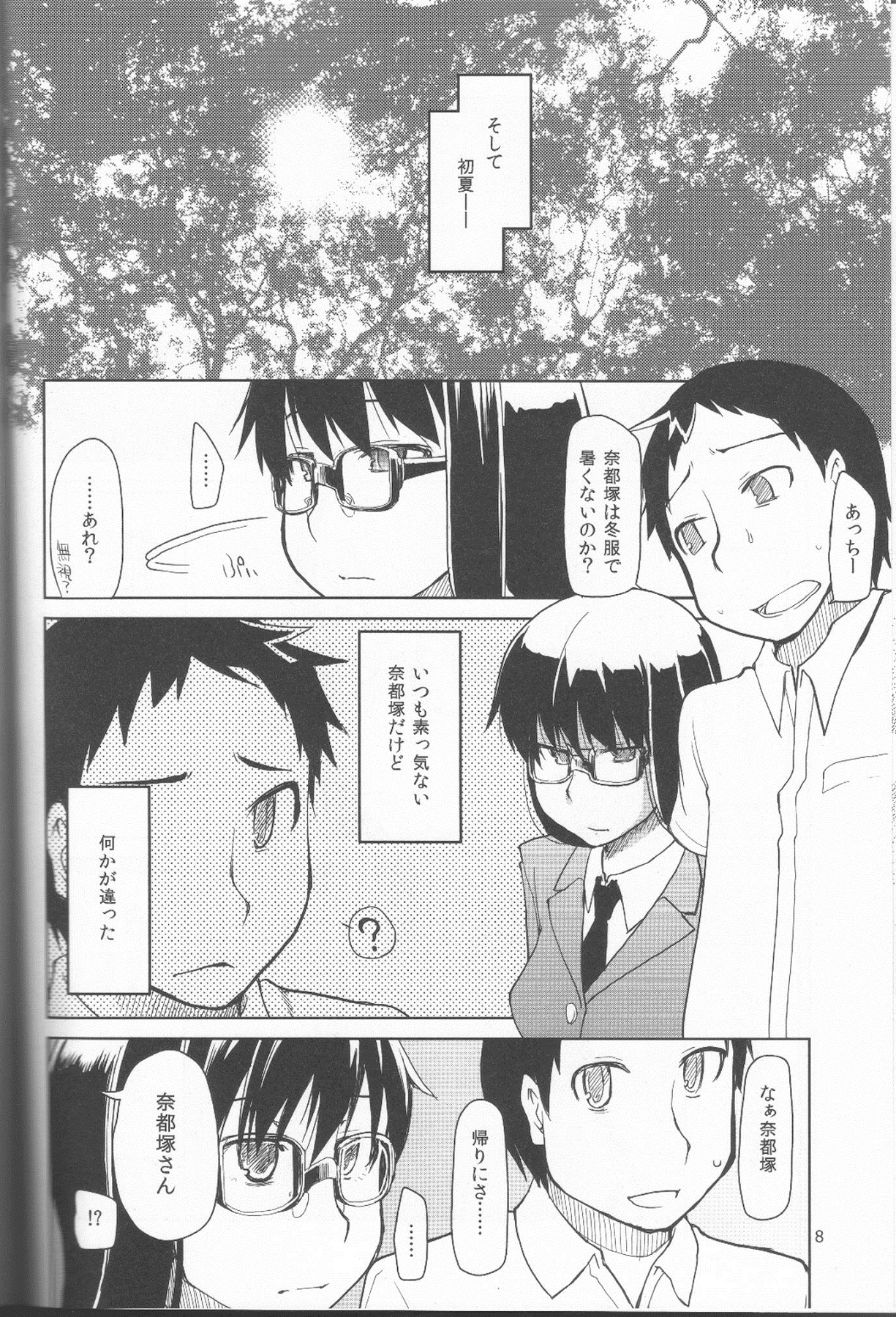 Natsuzuka san no Himitsu. Vol.1 Deai Hen page 9 full