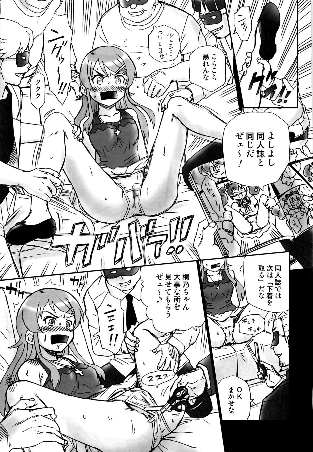 TAIL-MAN KIRINO KOUSAKA BOOK page 6 full