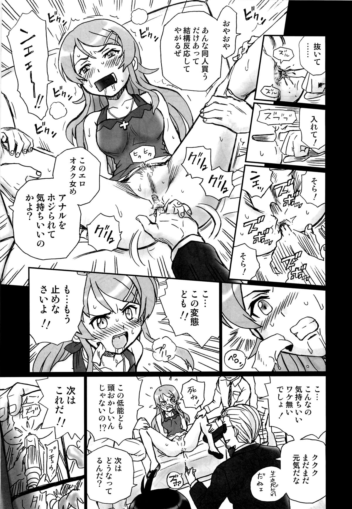 TAIL-MAN KIRINO KOUSAKA BOOK page 8 full