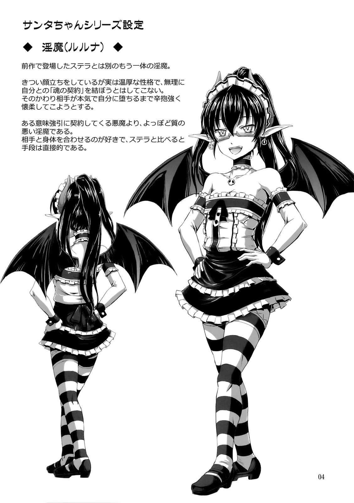 Futanari Santa-chan Try! page 3 full