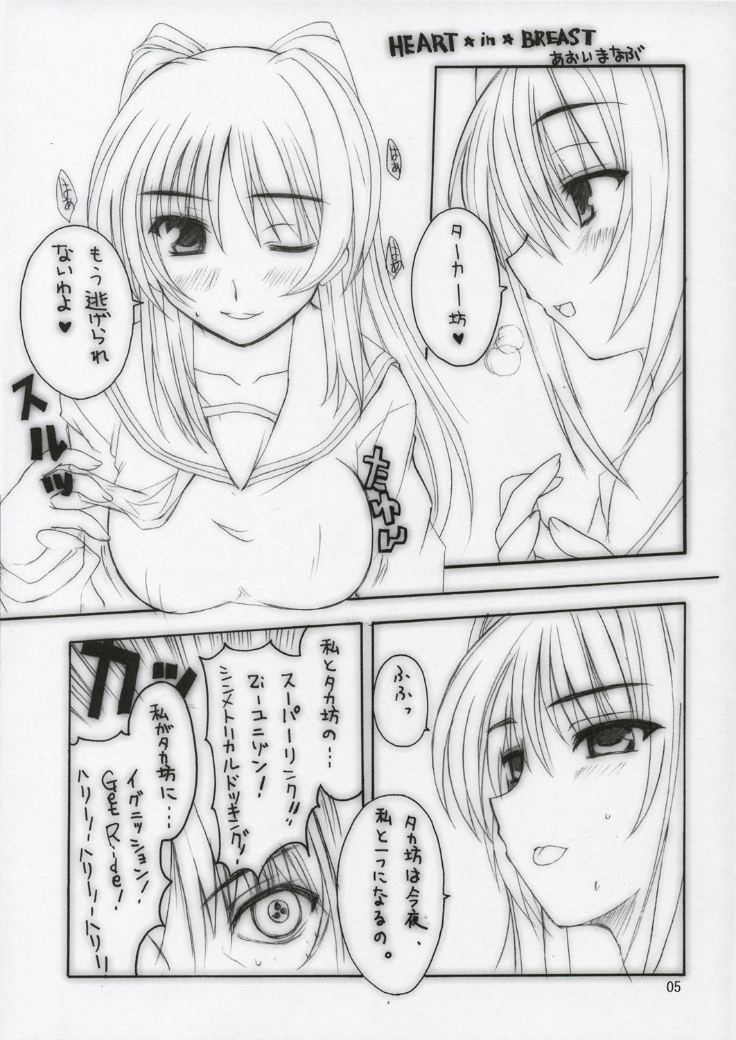 HEART IN BREAST page 4 full