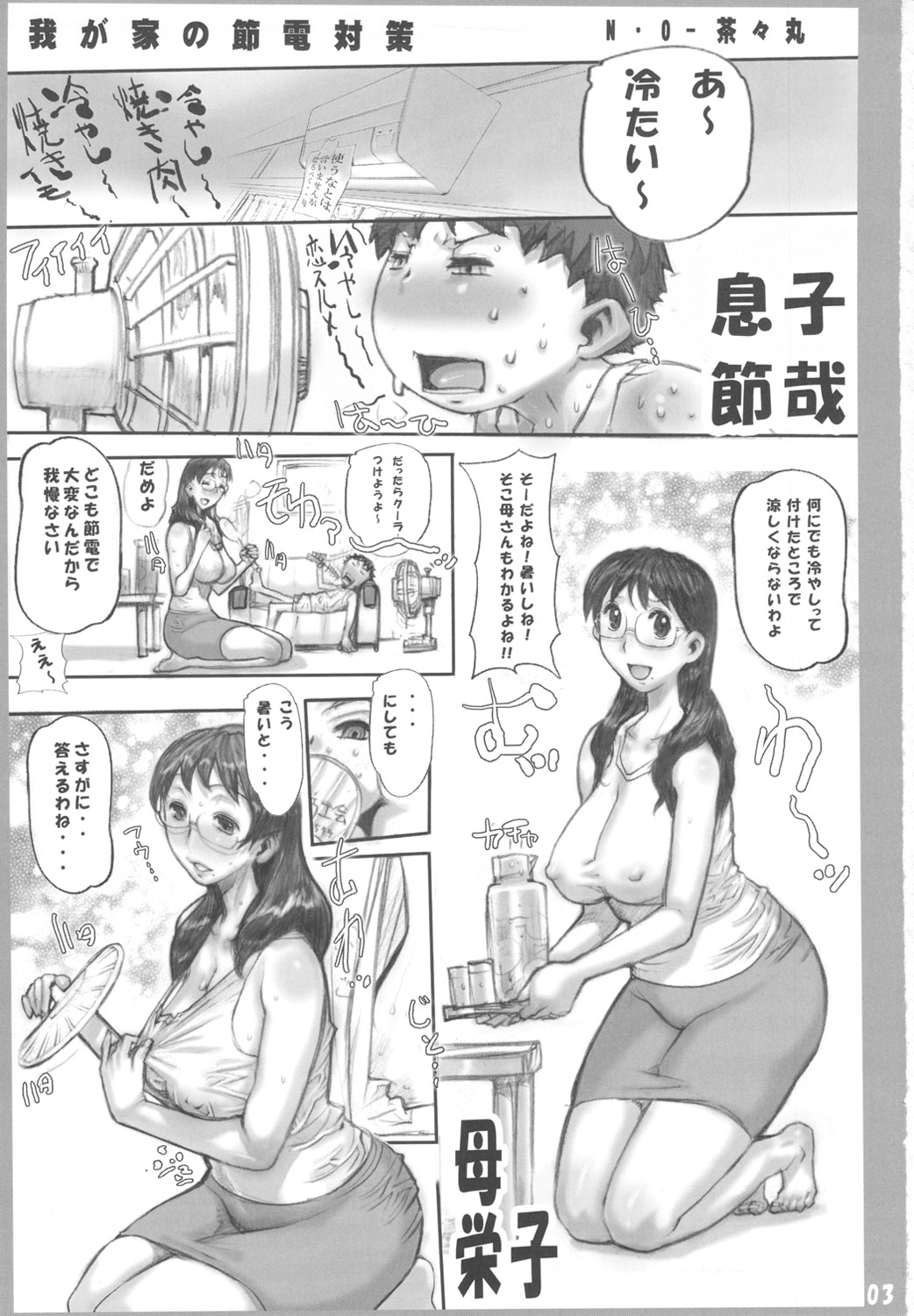 Wagaya no Setsuden Taisaku page 2 full
