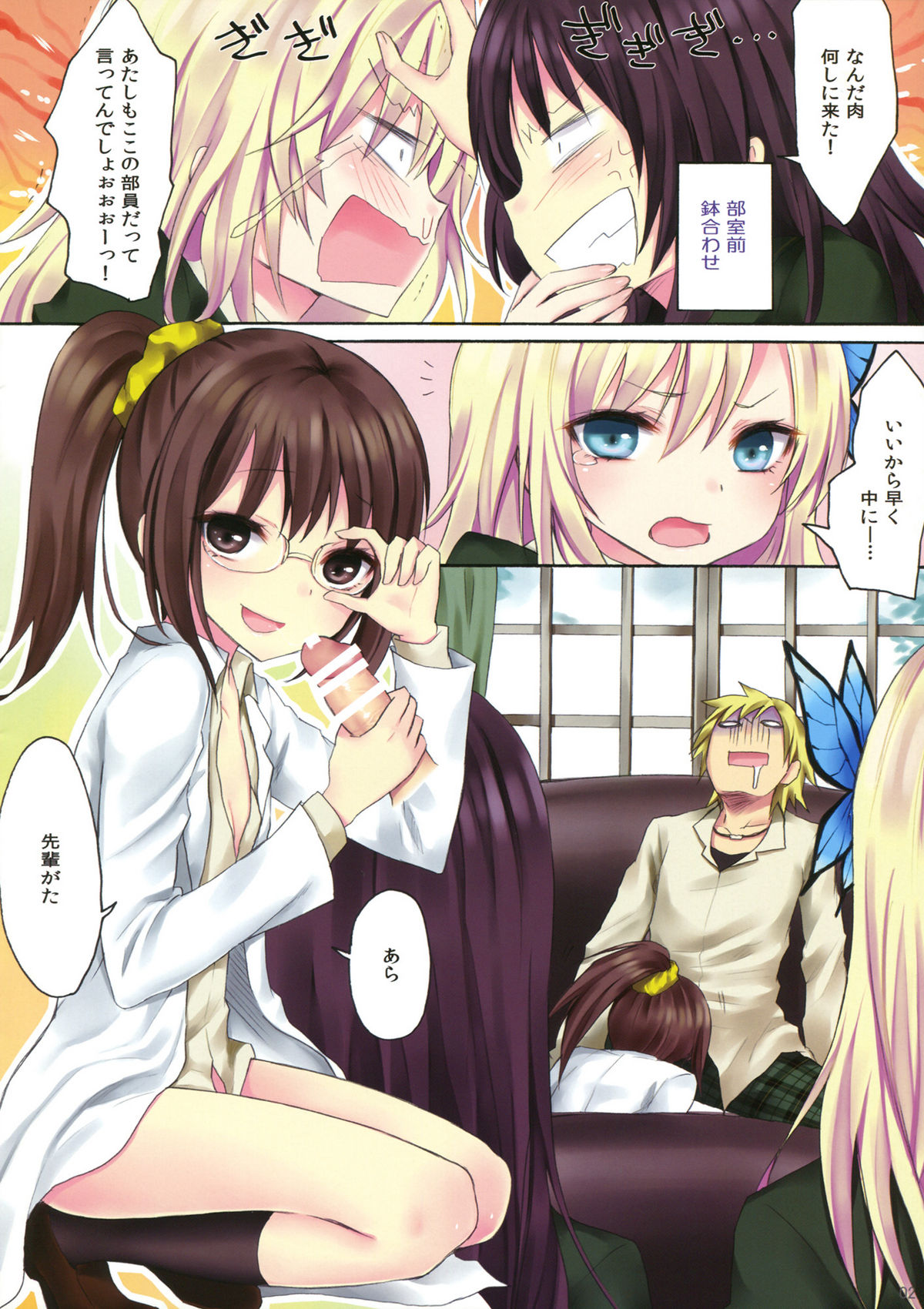 Boku no Mawari wa Yuuwaku ga Ooi page 2 full