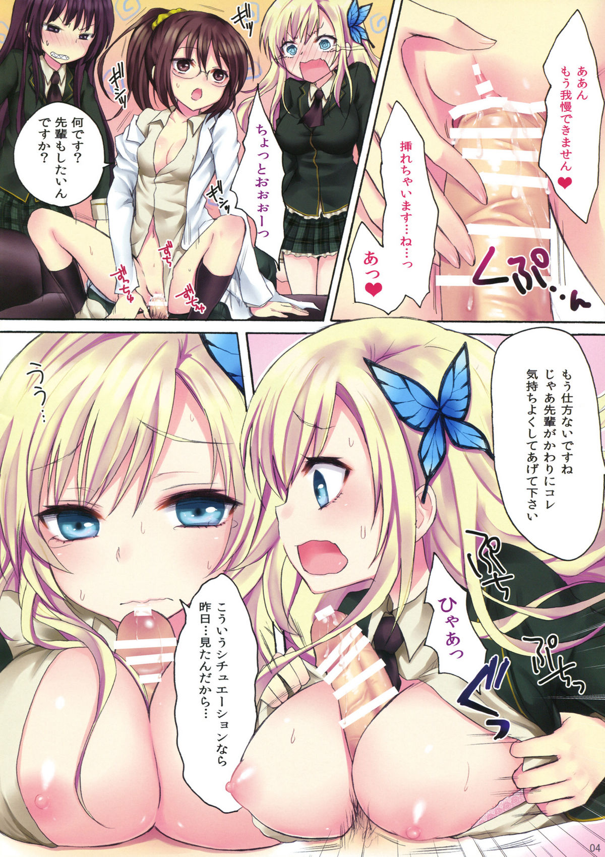 Boku no Mawari wa Yuuwaku ga Ooi page 4 full