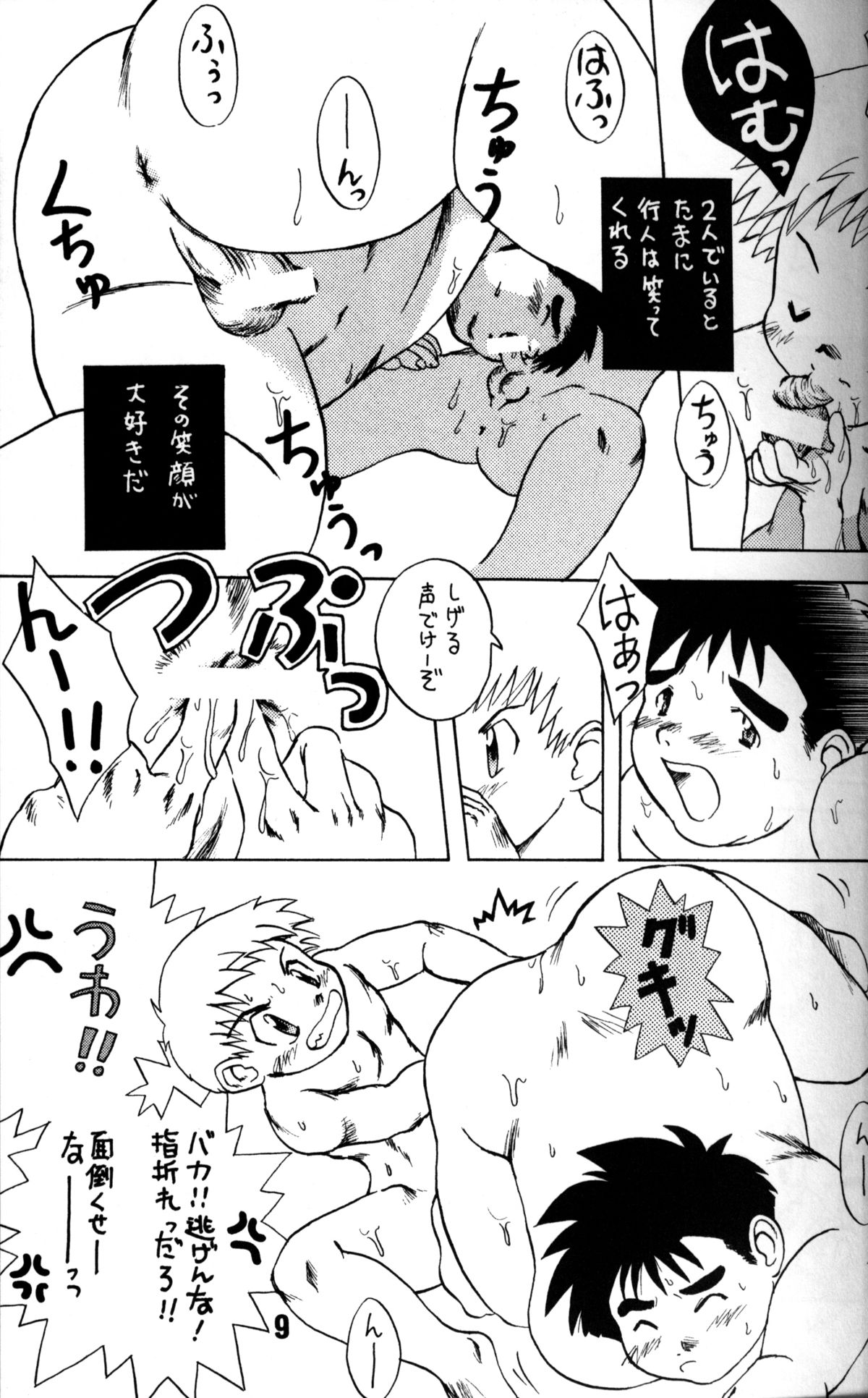 Hagaki Shokunin ga Tsukuru Original Oko-sama H Bon Vol. 4 Shounen Vanilla Essence page 8 full