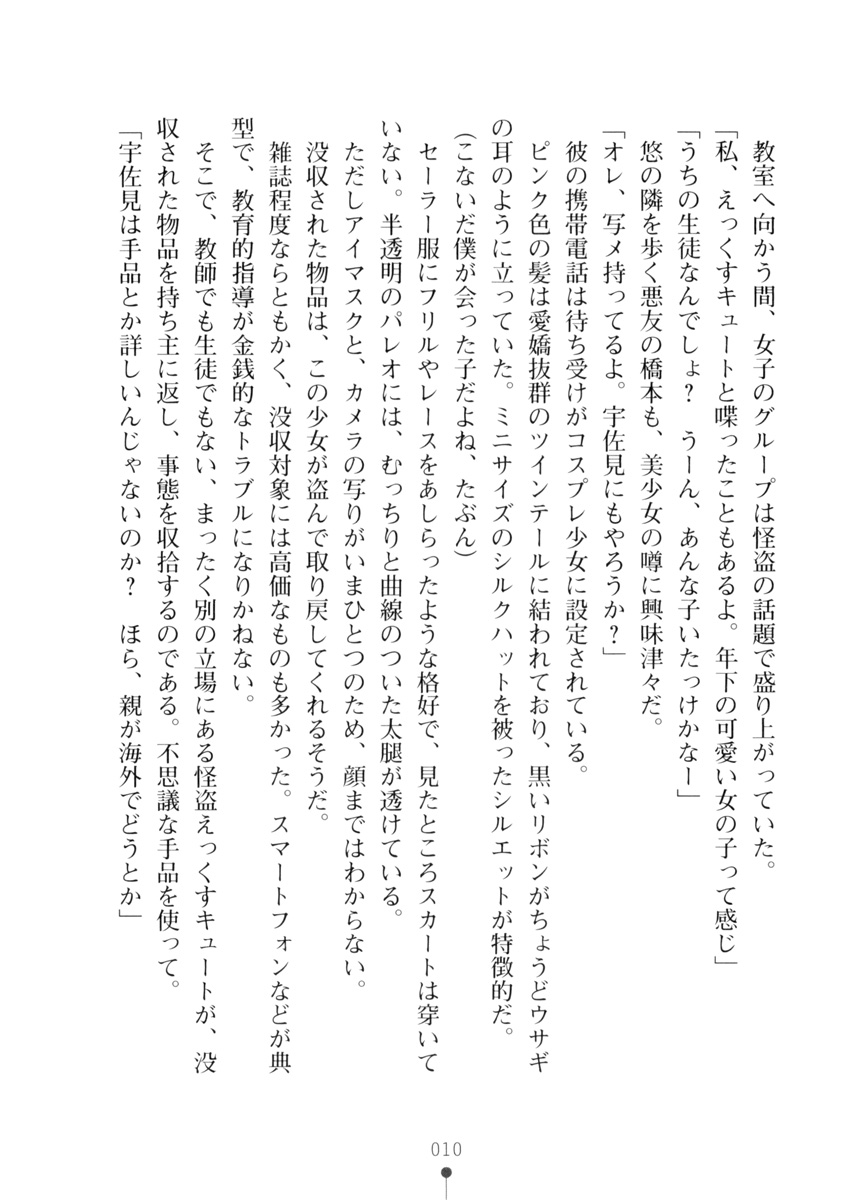 Boku no Imouto wa Kaitou ni Hensoushiteiru Tsumoridesu page 10 full