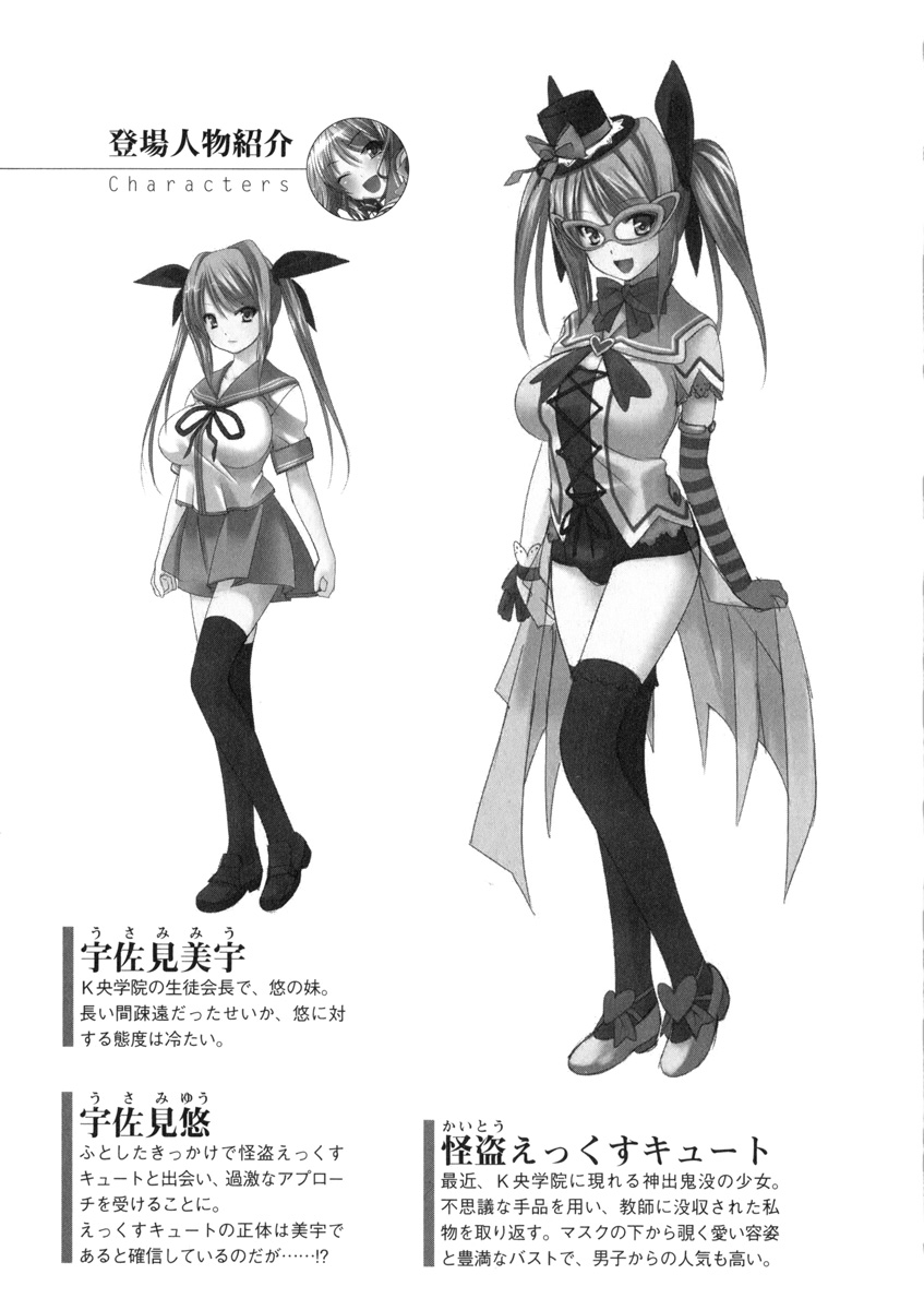 Boku no Imouto wa Kaitou ni Hensoushiteiru Tsumoridesu page 5 full