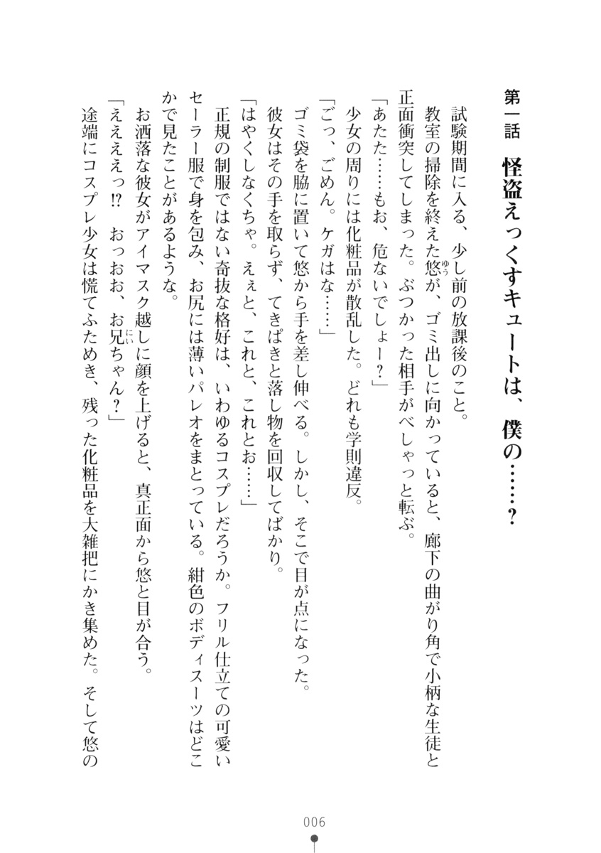 Boku no Imouto wa Kaitou ni Hensoushiteiru Tsumoridesu page 6 full