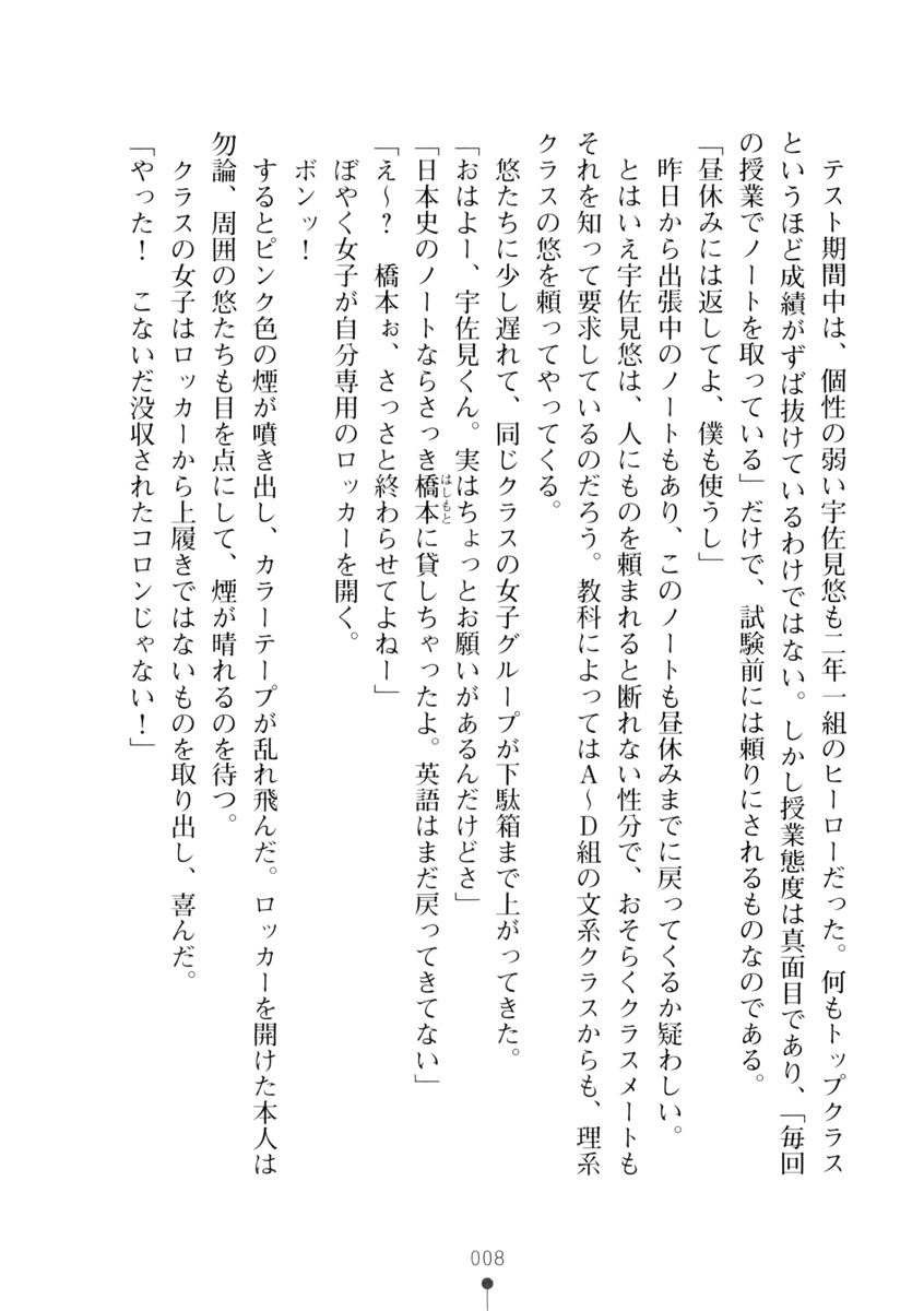 Boku no Imouto wa Kaitou ni Hensoushiteiru Tsumoridesu page 8 full