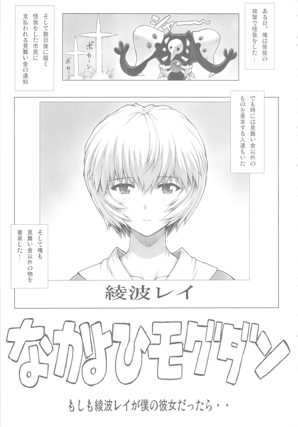 Ayanami Dai 3.5 Kai page 2 full