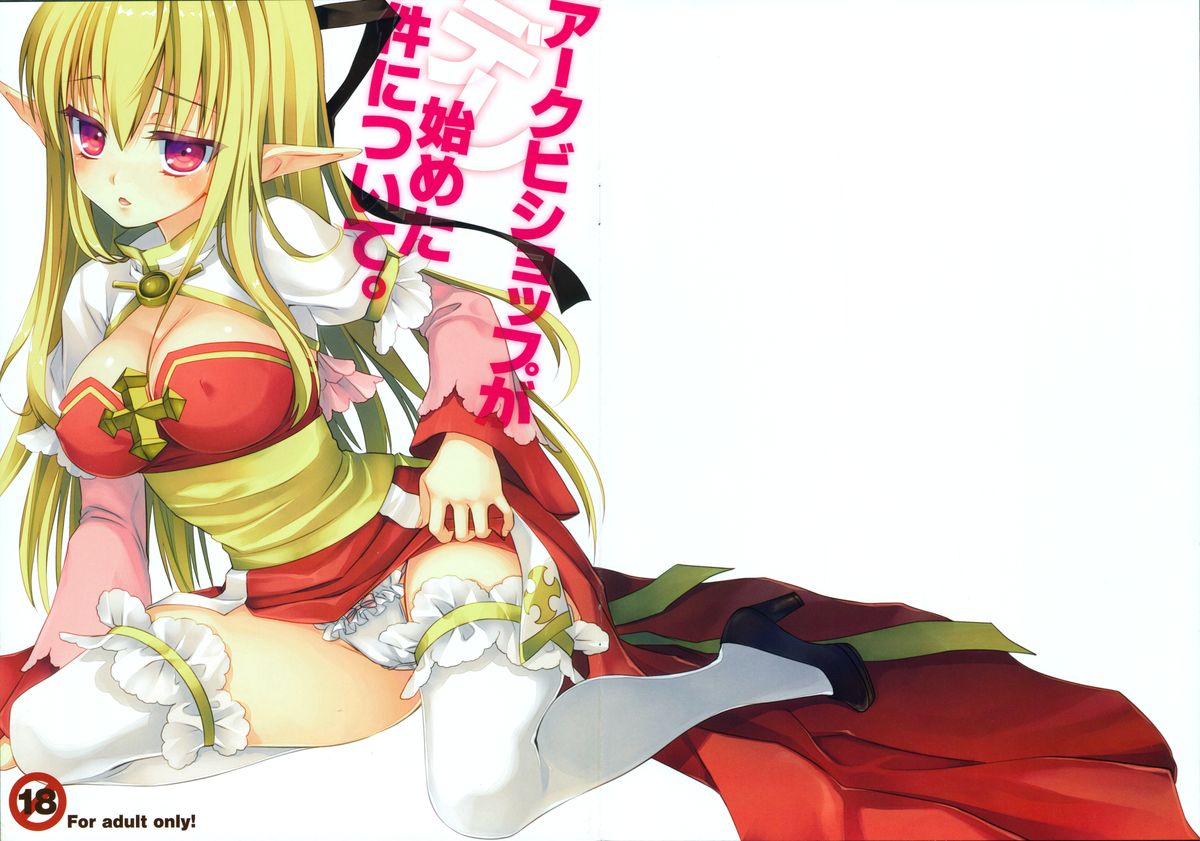 Archbishop ga Dere Hajimeta Ken ni Tsuite page 1 full