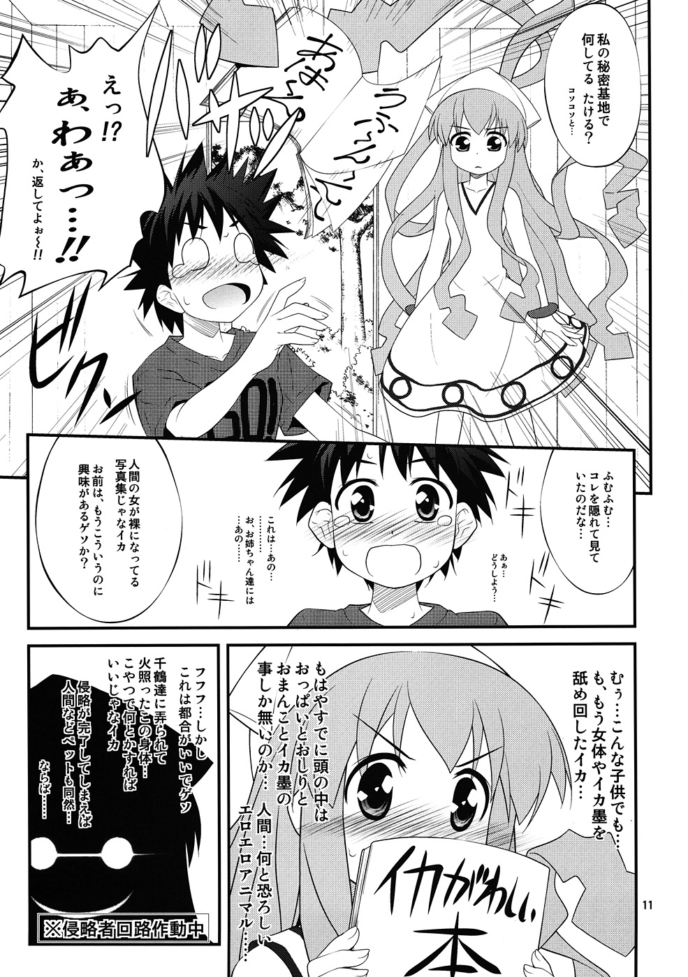 Sumidaku page 10 full