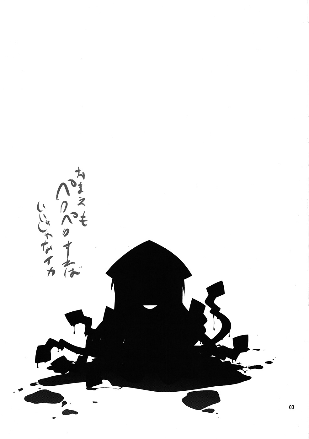 Sumidaku page 2 full