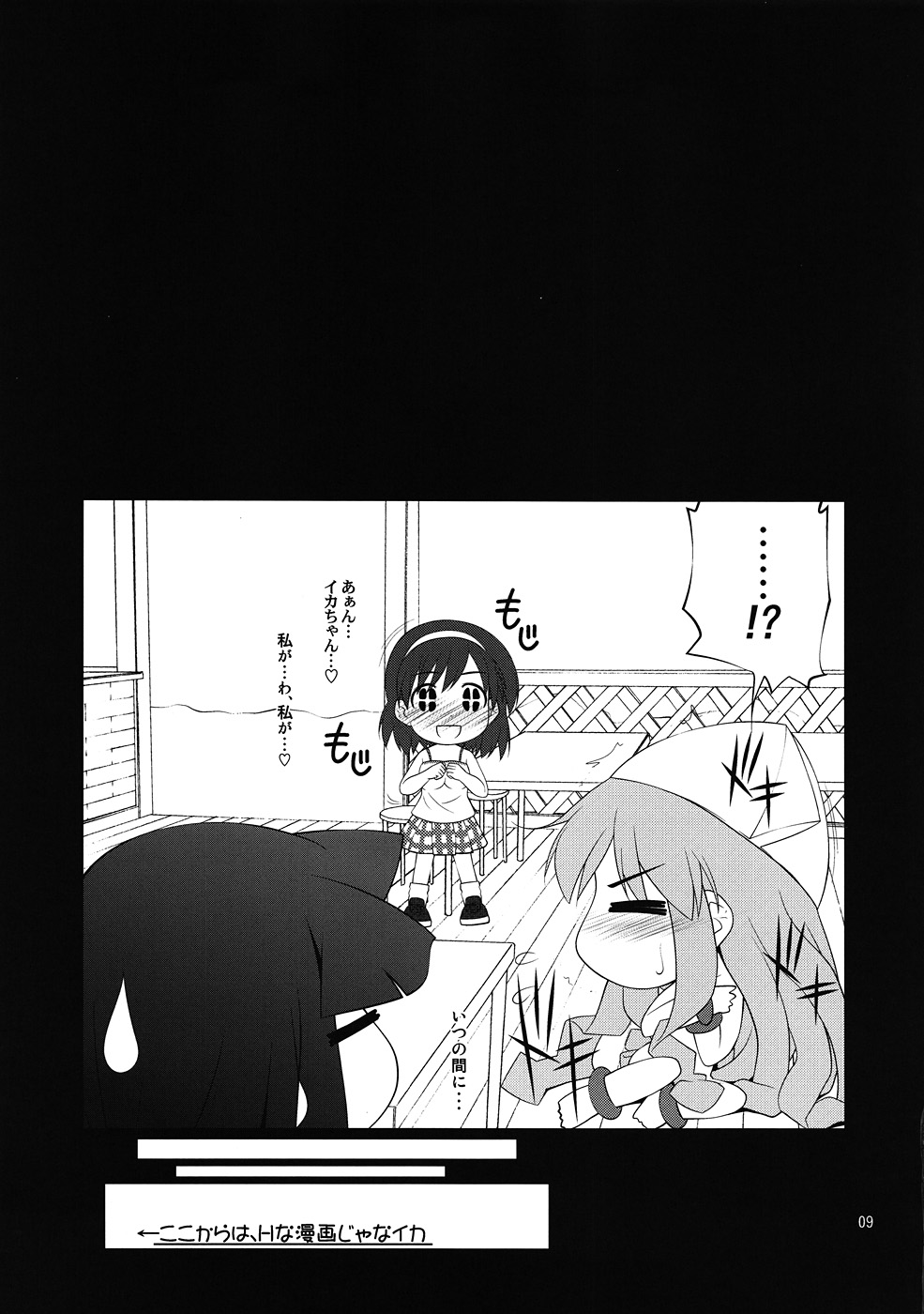 Sumidaku page 8 full