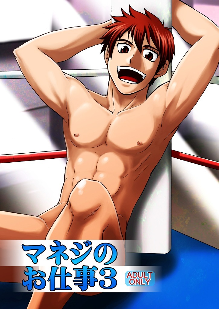 Manage no Oshigoto 3 page 1 full