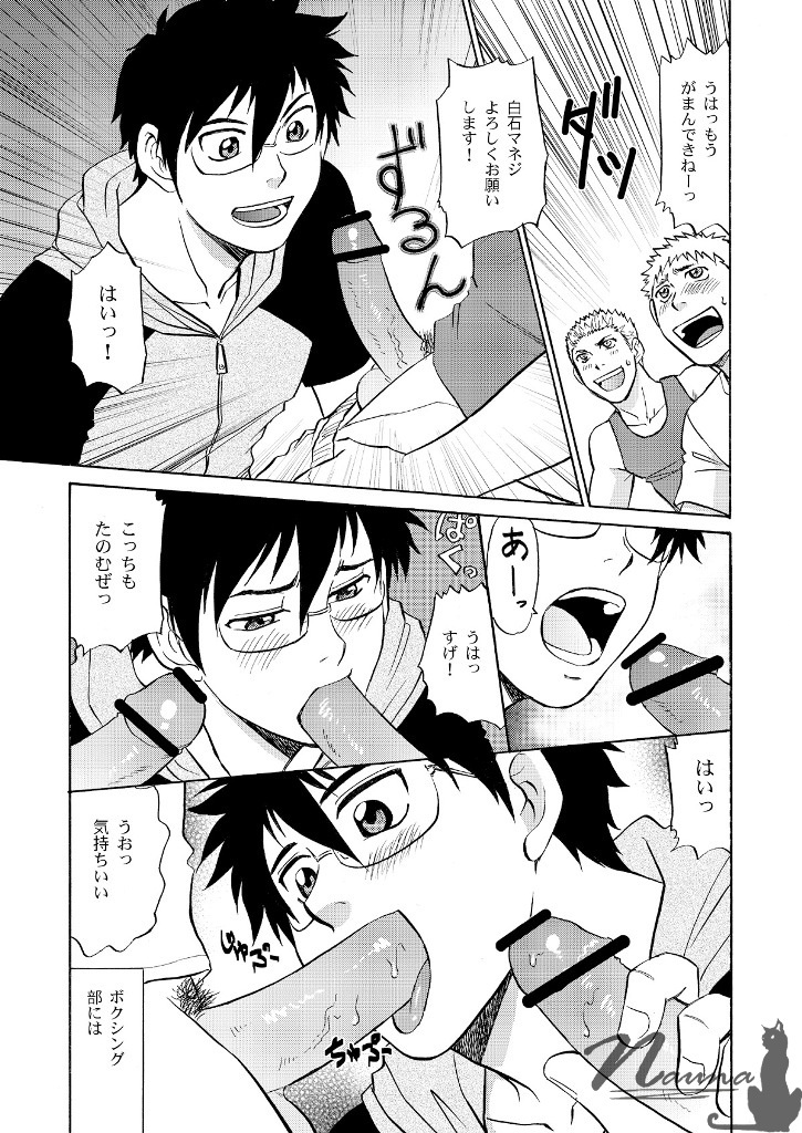 Manage no Oshigoto 3 page 7 full