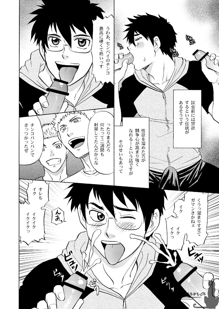 Manage no Oshigoto 3 page 8 full