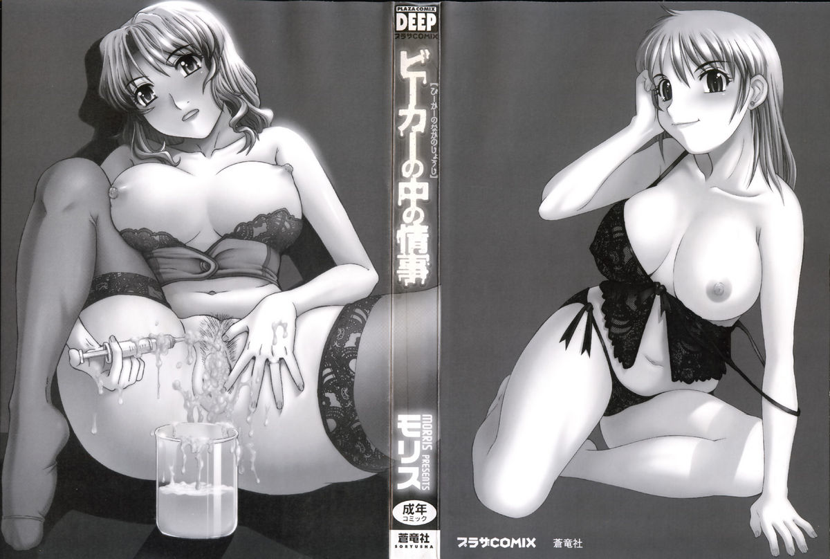 Beaker no Naka no Jouji - A Love Affair in a Beaker page 5 full