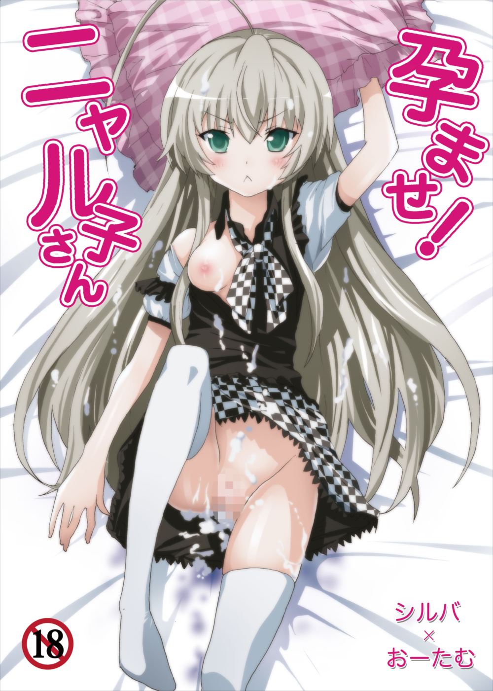 Haramase! Nyaruko-san page 1 full