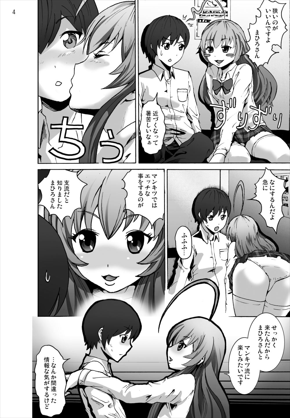 Haramase! Nyaruko-san page 3 full