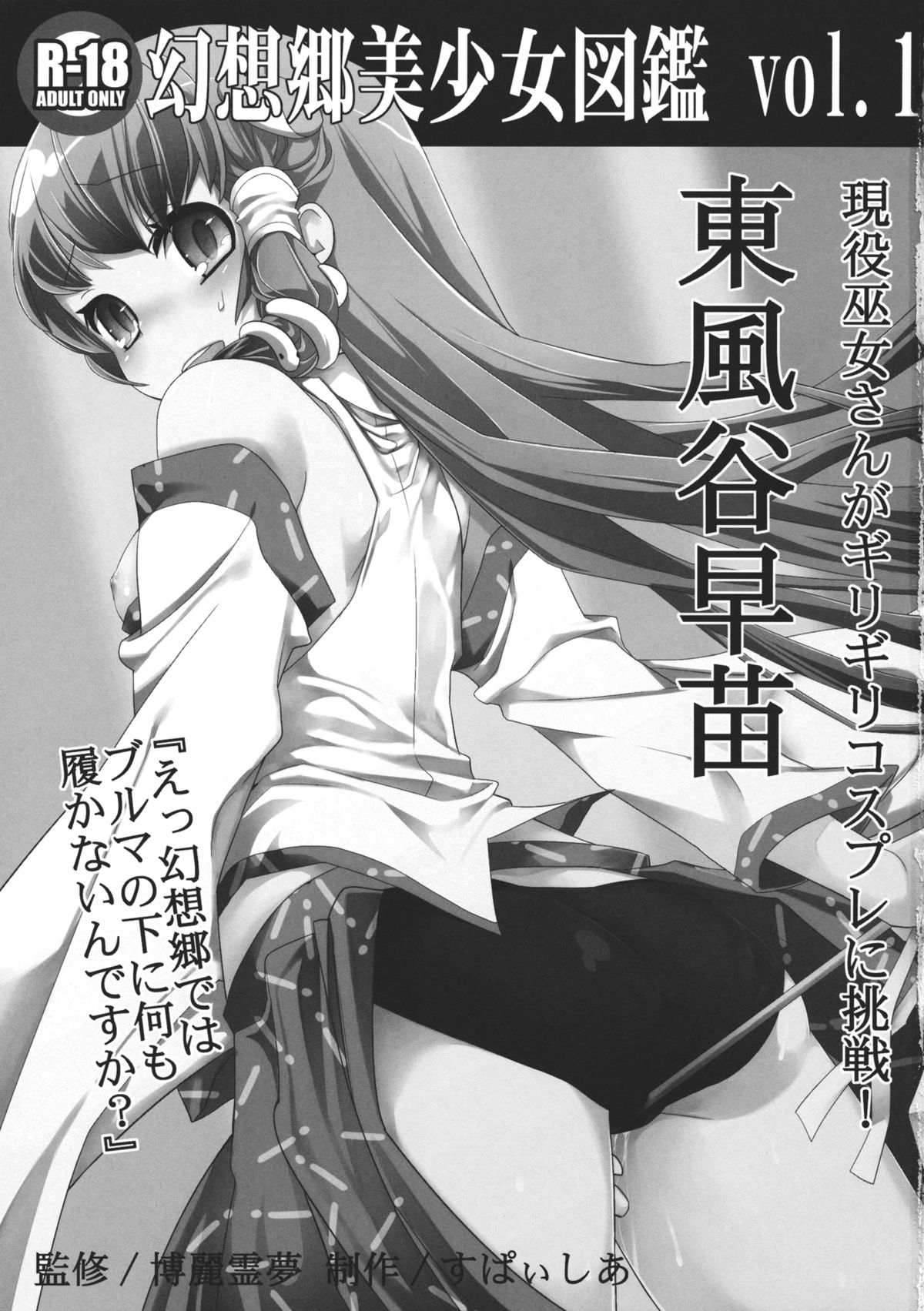 Gensoukyou Bishoujo Zukan vol.1 Kochiya Sanae page 3 full