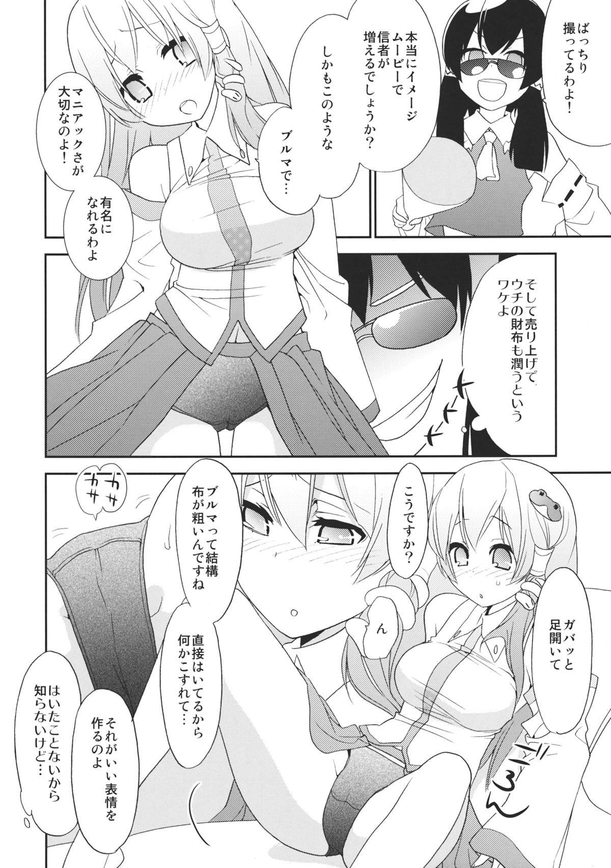 Gensoukyou Bishoujo Zukan vol.1 Kochiya Sanae page 6 full