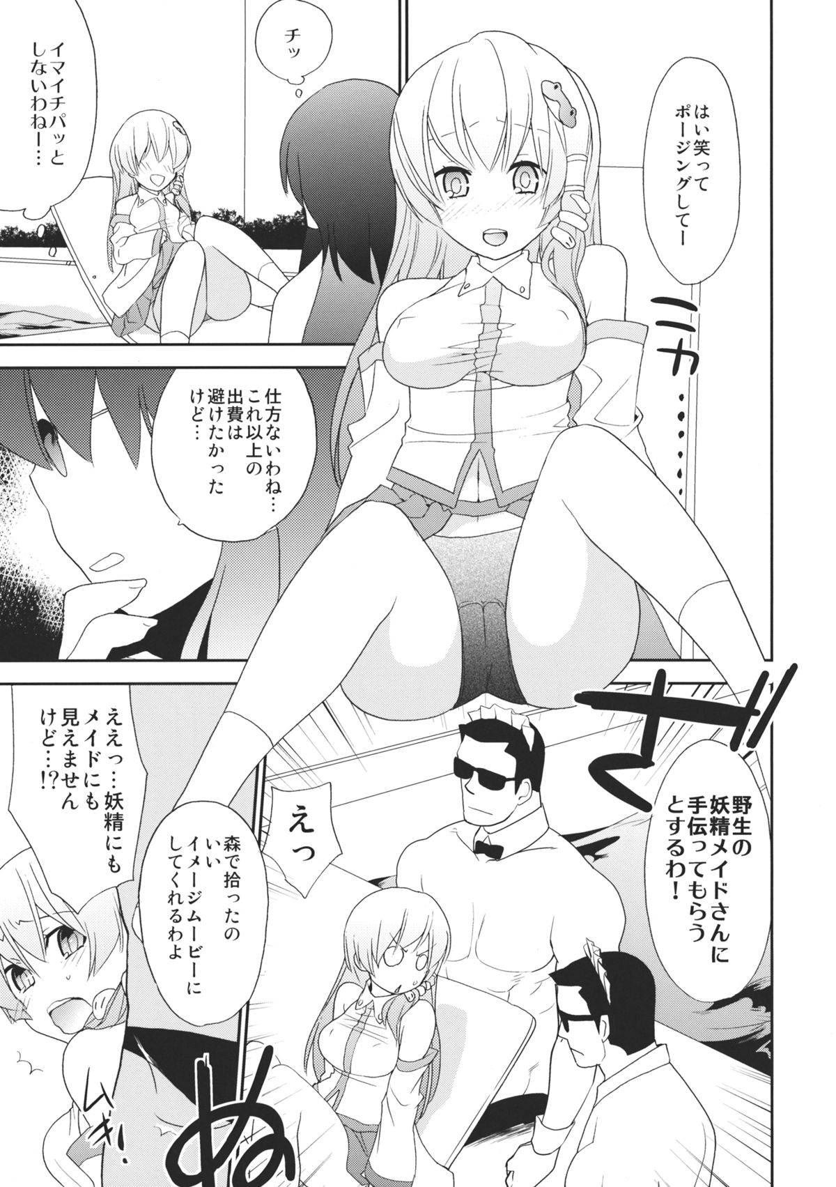 Gensoukyou Bishoujo Zukan vol.1 Kochiya Sanae page 7 full
