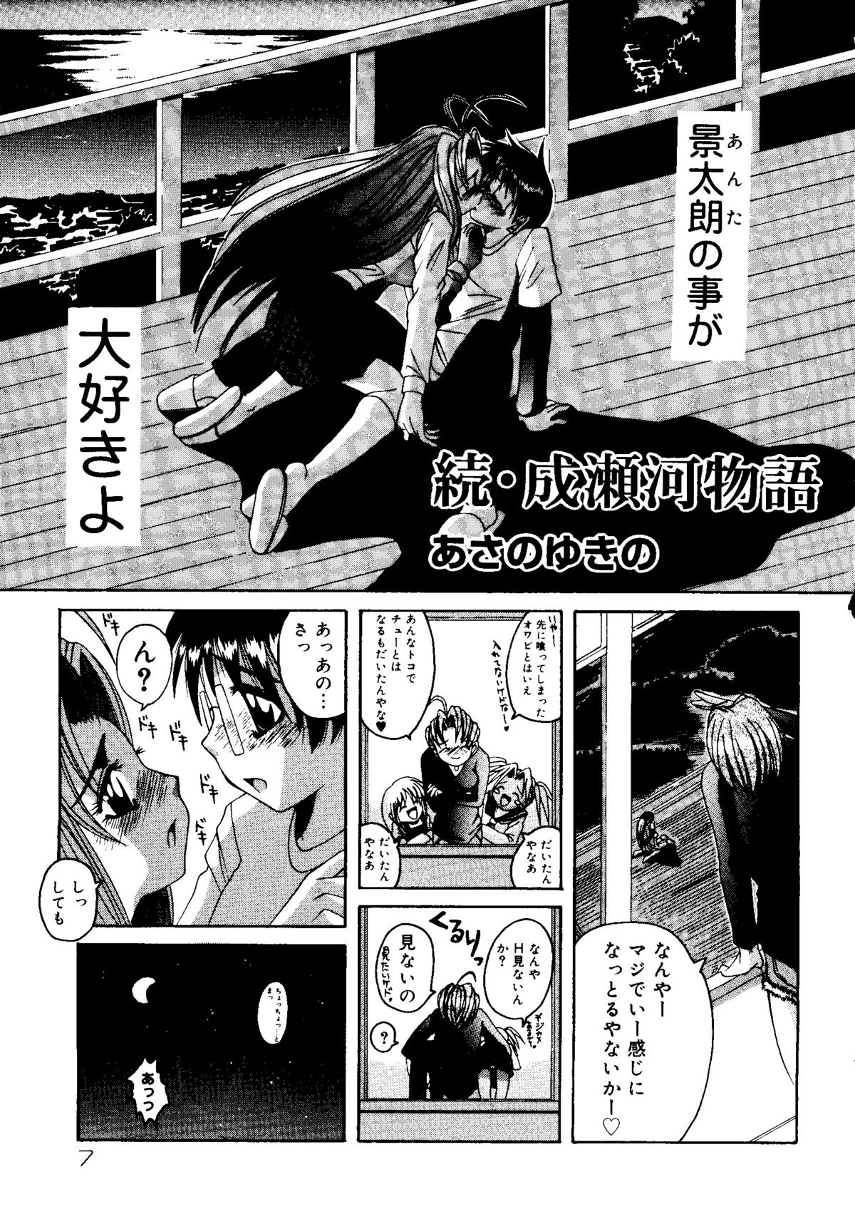 Rabukore - Lovely Collection Vol. 2 page 7 full